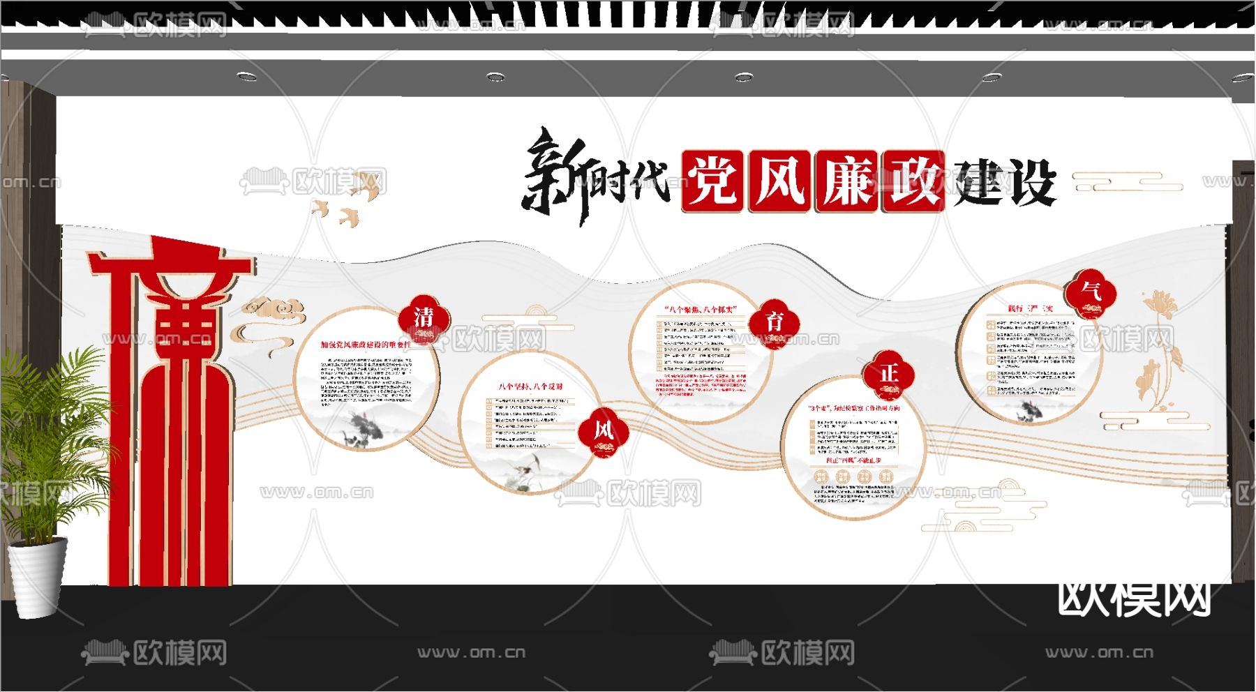 廉洁文化 党建文化墙 宣传栏su模型下载（渲染图1）