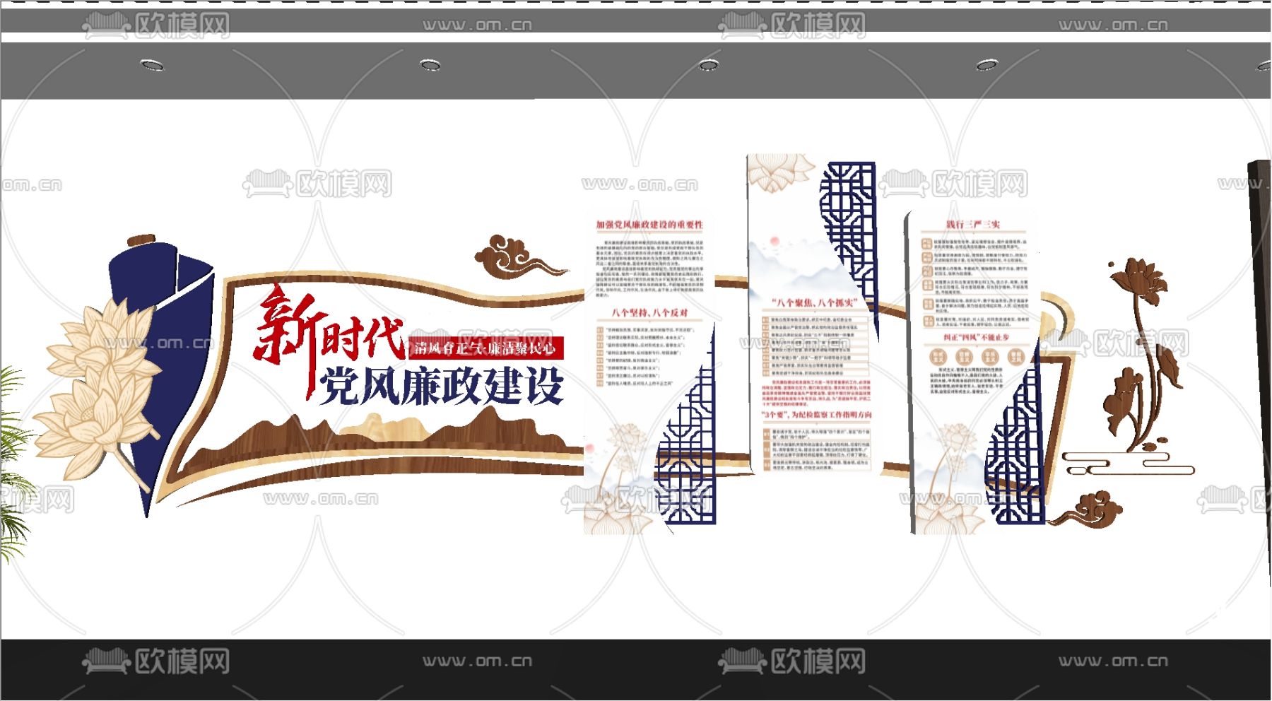 廉洁文化 党建文化墙 宣传栏su模型下载（渲染图1）