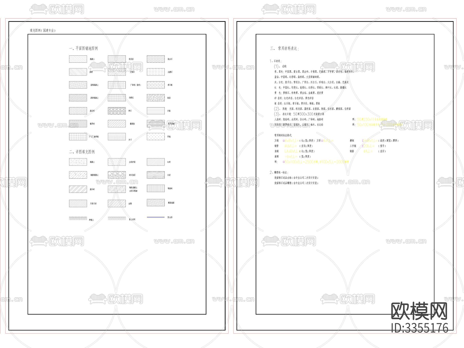 填充制图图例 线型园建通用图 常用材料表达cad图库下载（渲染图1）
