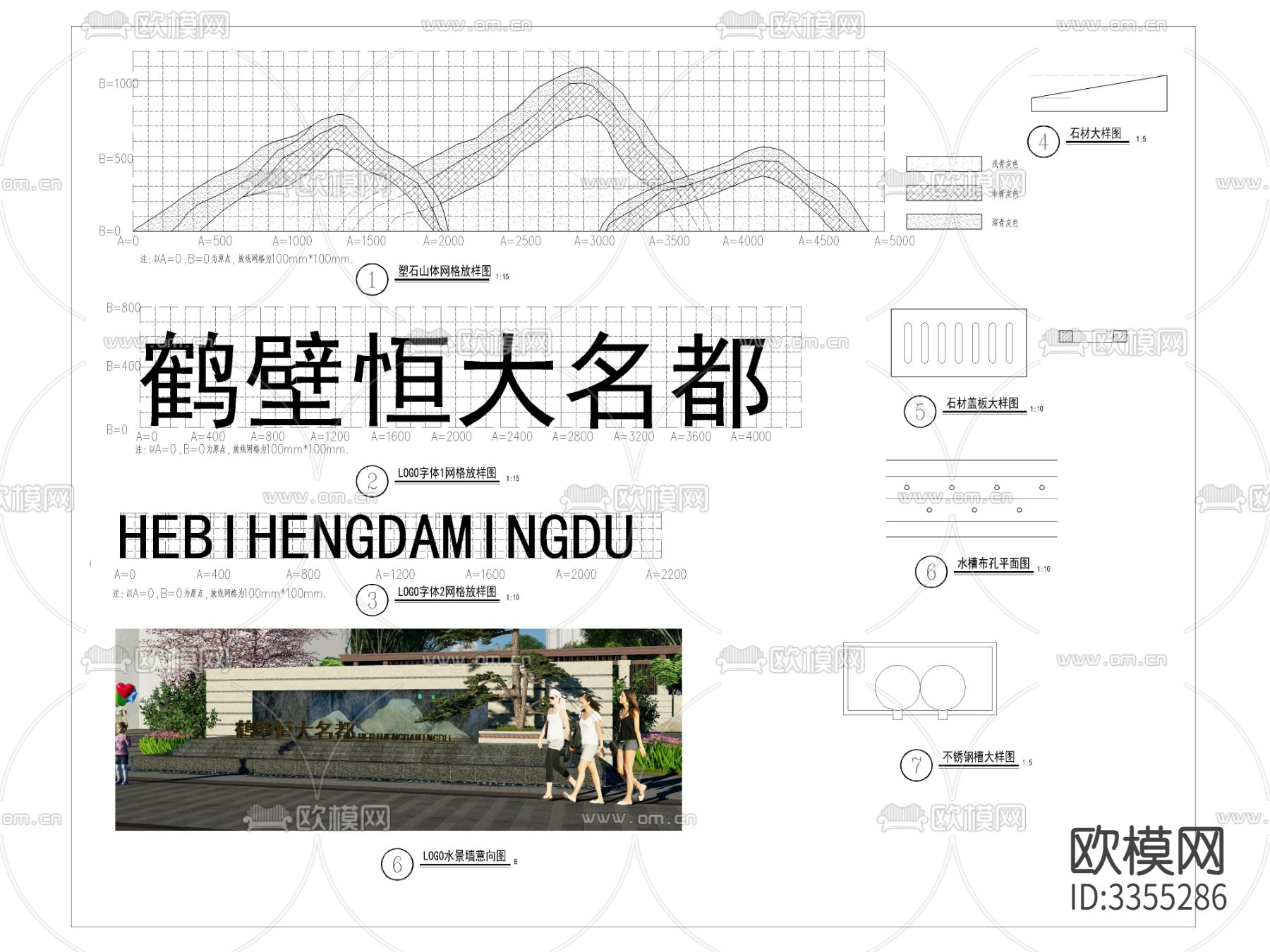 入口LOGO水景 景墙详图cad大样图下载（渲染图1）