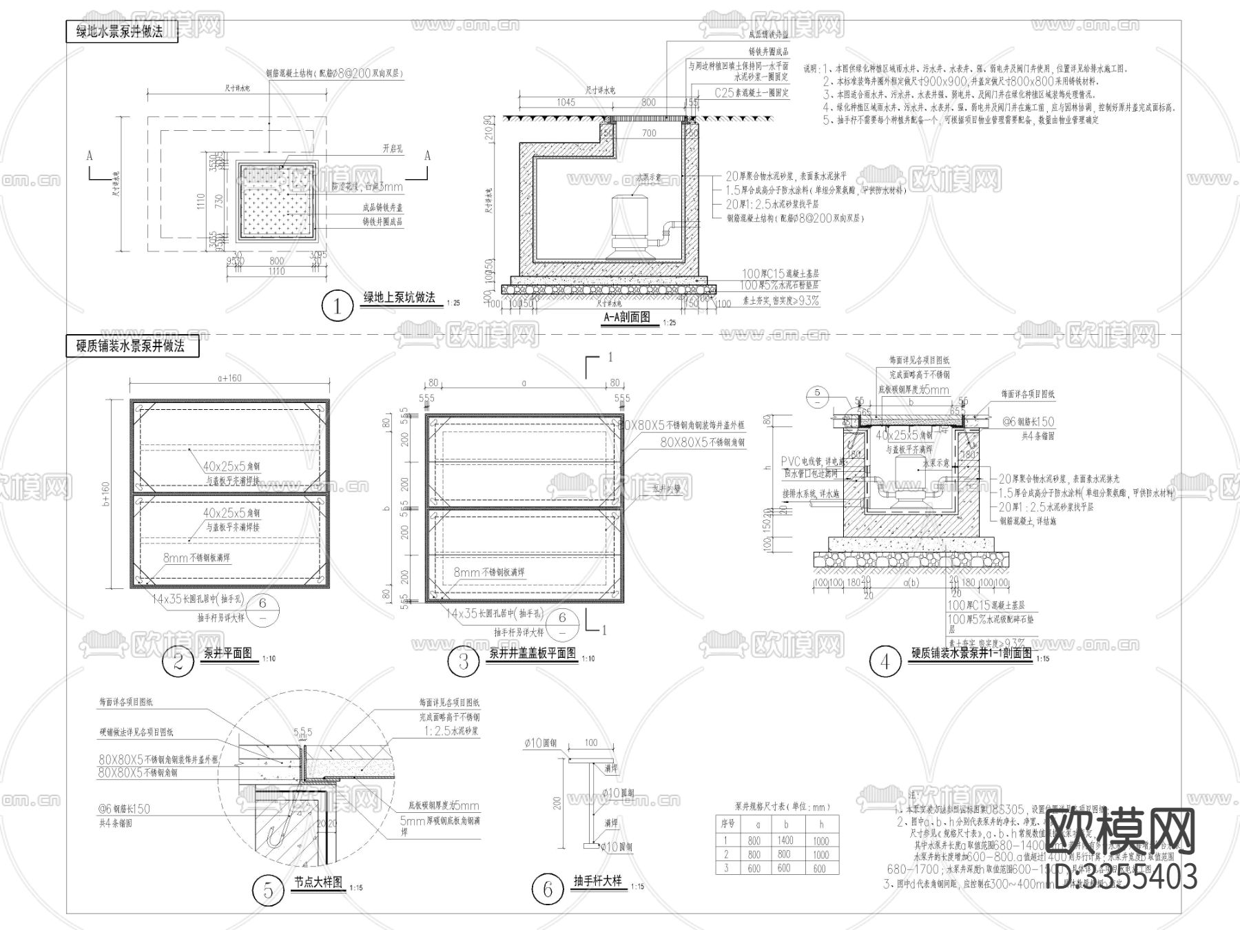 景观水泵井做法cad大样图下载（渲染图1）