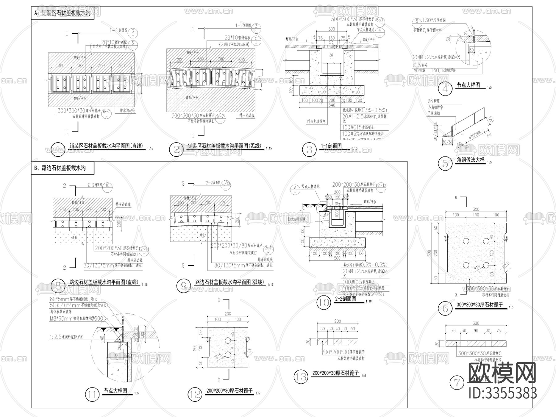 截水沟详图cad大样图下载