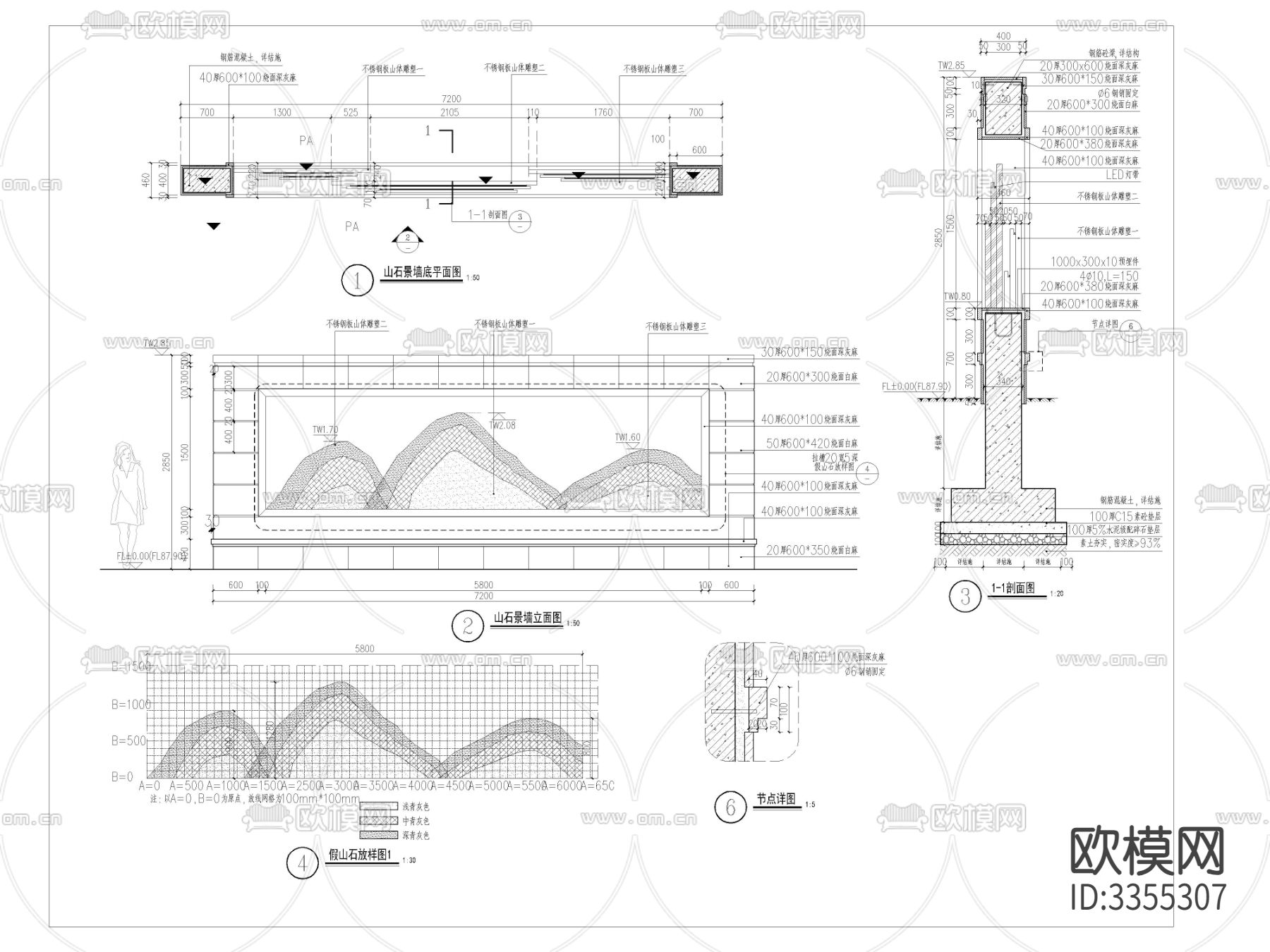 山石景墙 假山石头详图cad大样图下载