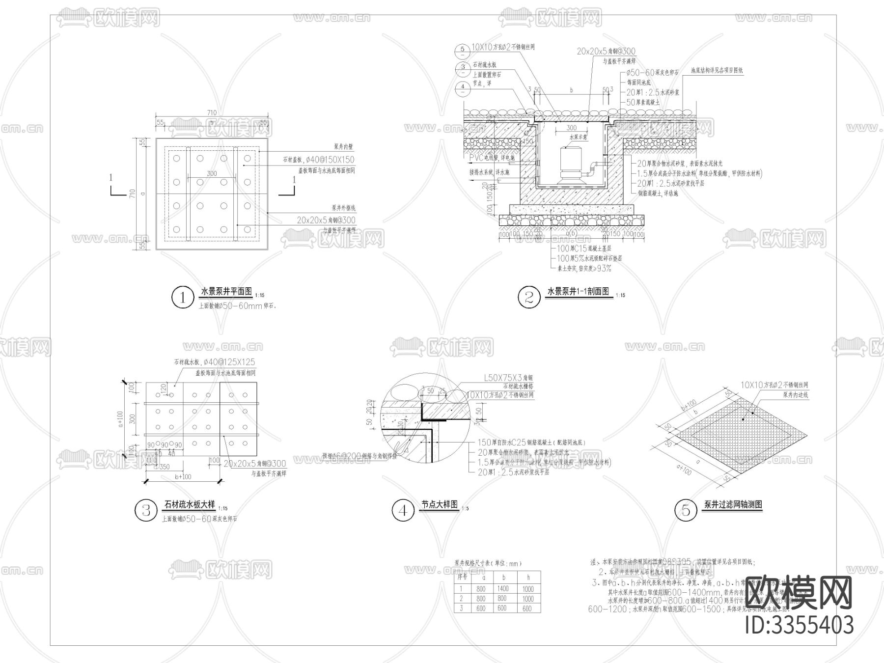 景观水泵井做法cad大样图下载（渲染图2）