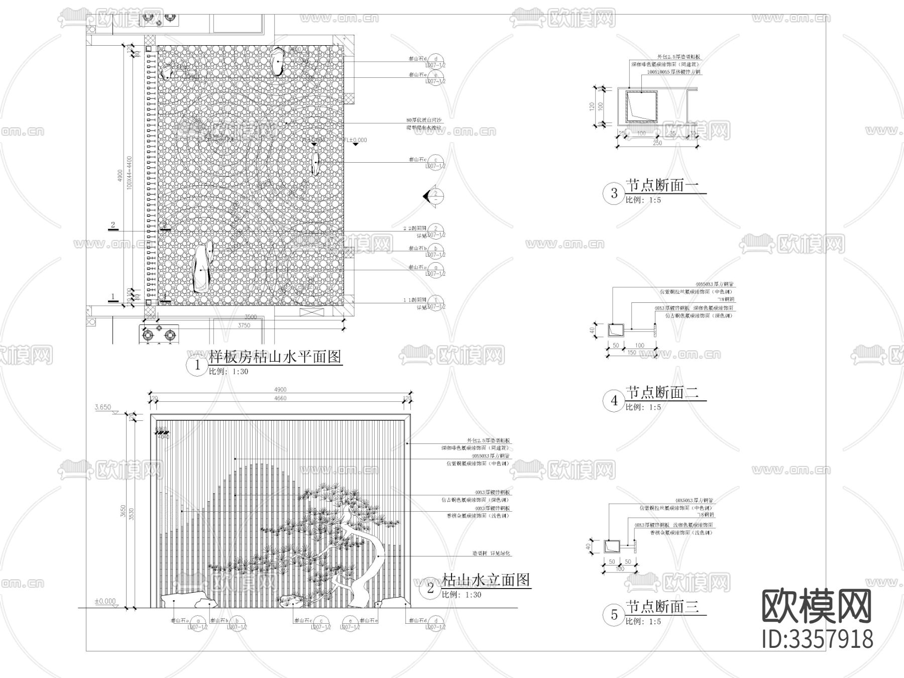 样板房枯山水详图cad大样图下载（渲染图1）