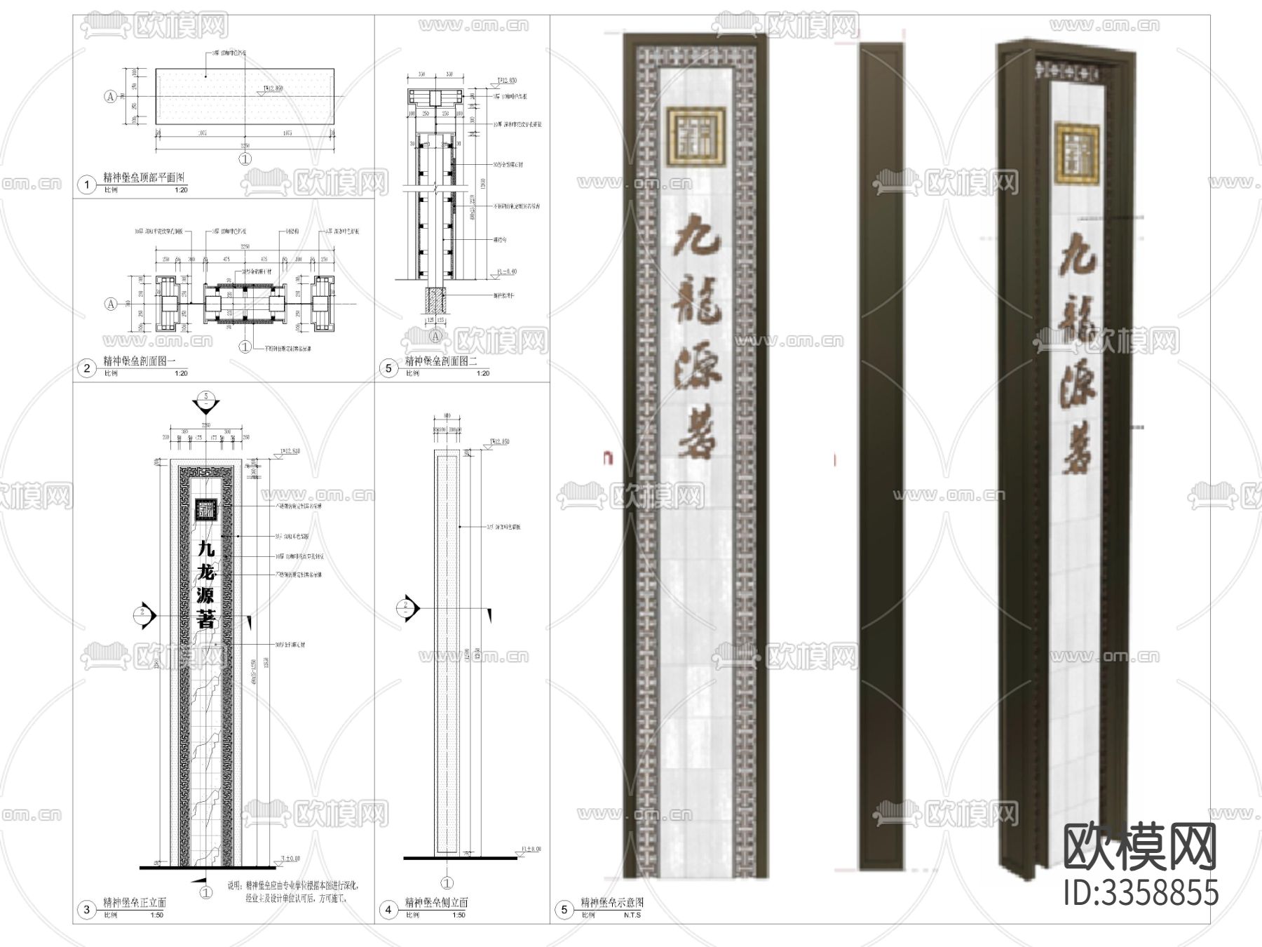 新中式精神堡垒详图cad大样图下载