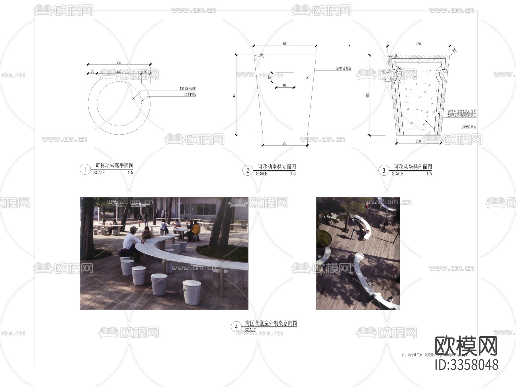 户外移动坐凳详图cad大样图下载（渲染图1）
