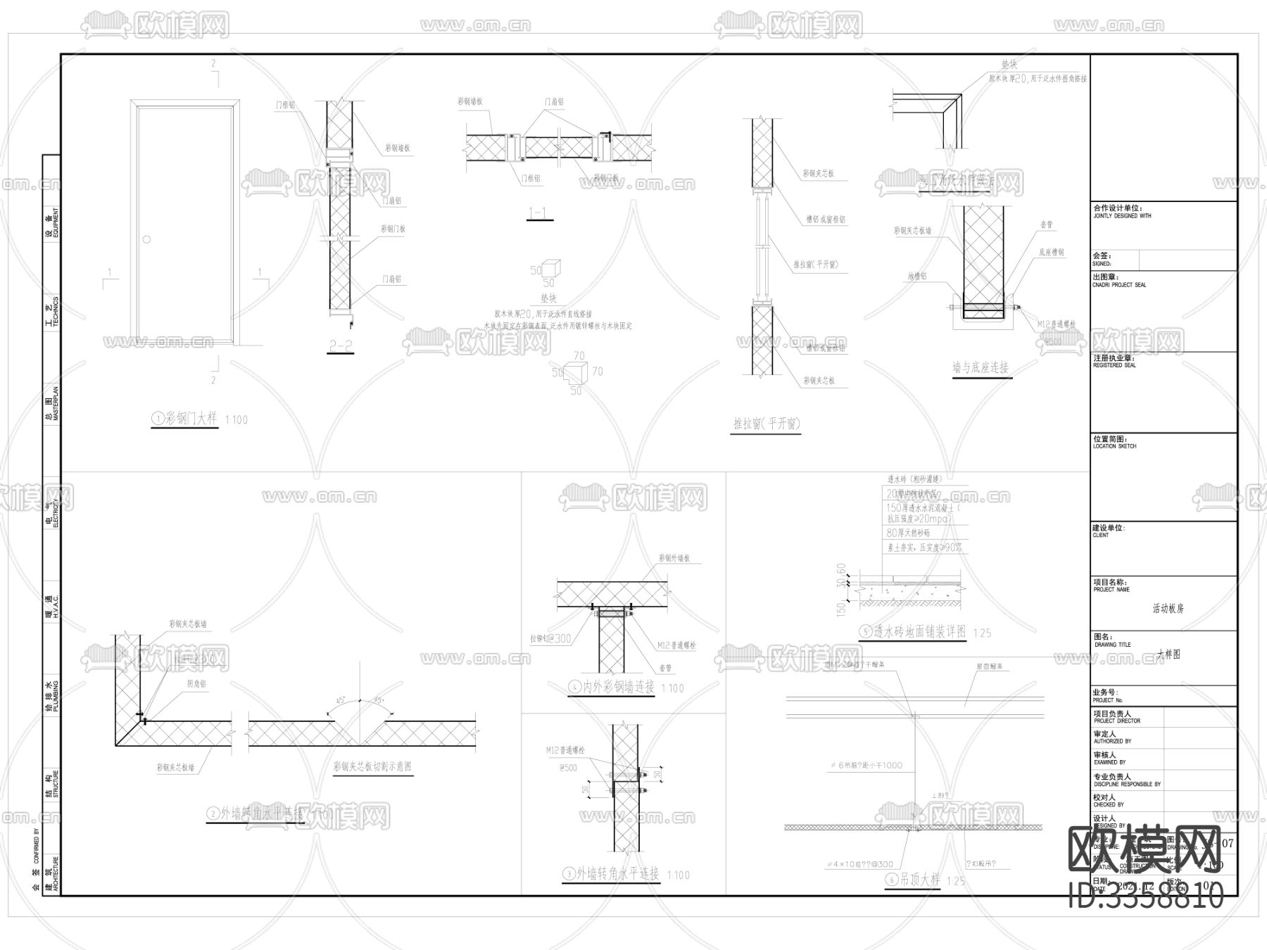 单层活动板房建筑cad施工图下载（渲染图8）