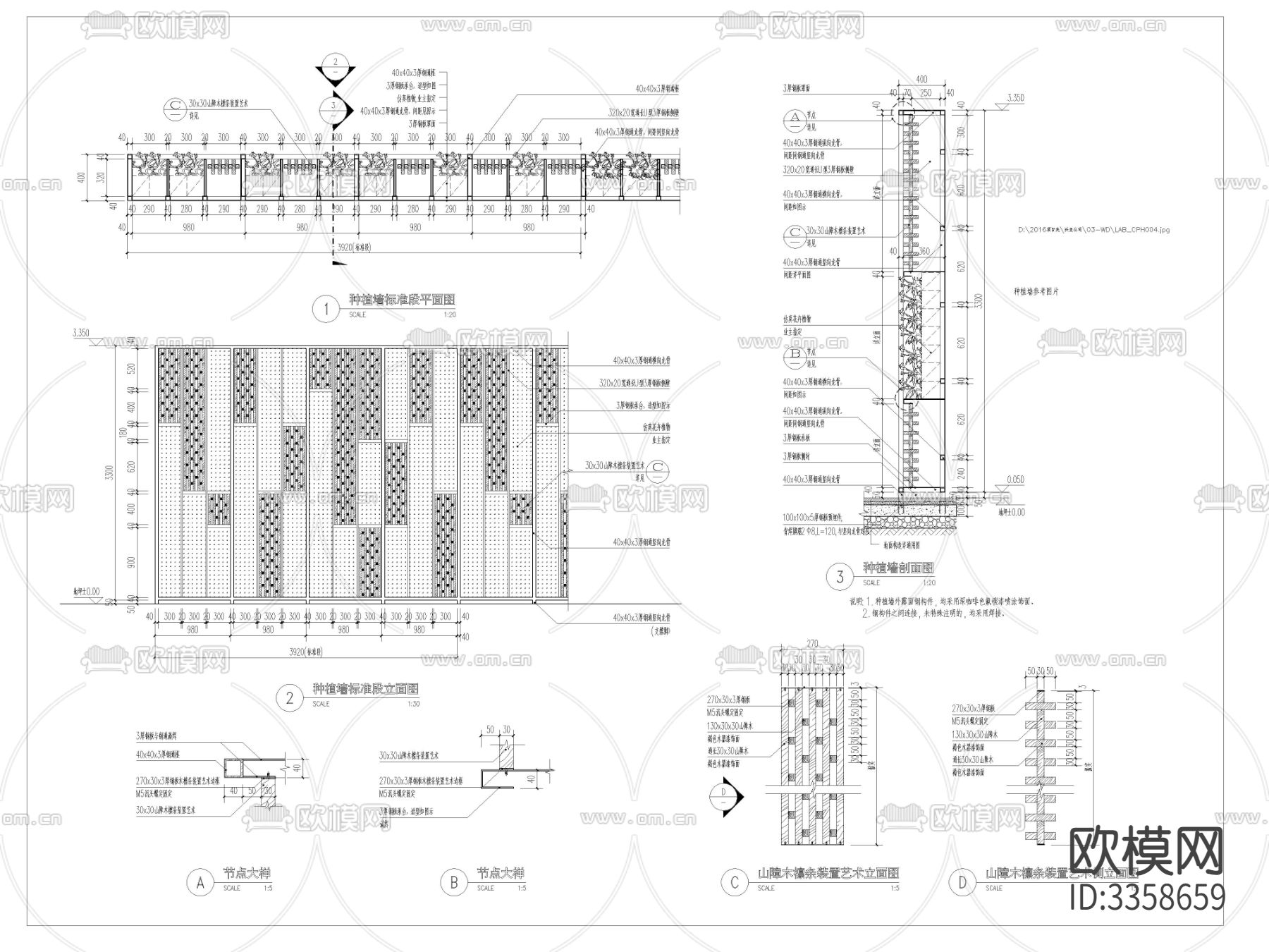 种植墙及跌水景cad大样图下载（渲染图3）