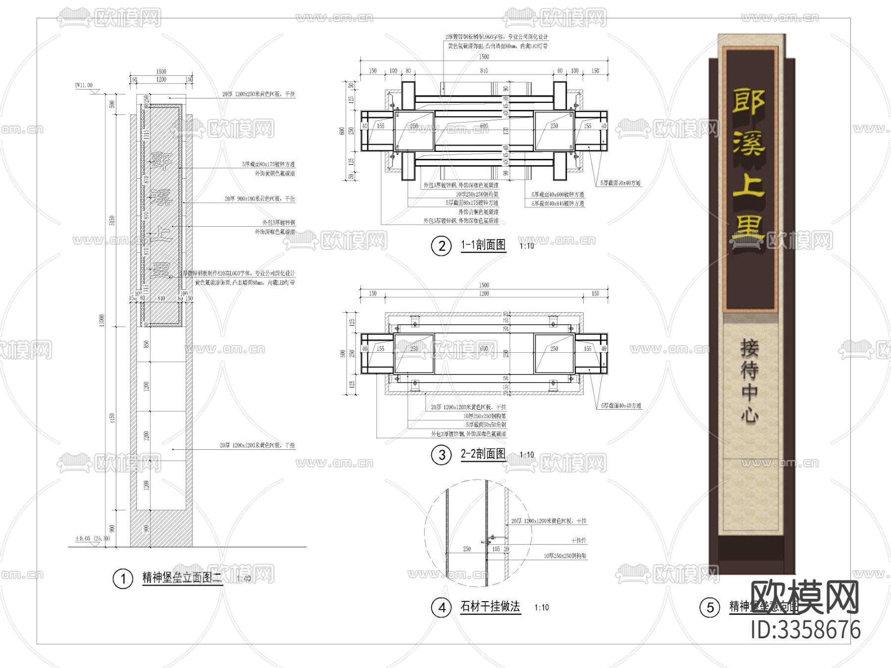 精神堡垒 详图结构图cad大样图下载（渲染图1）