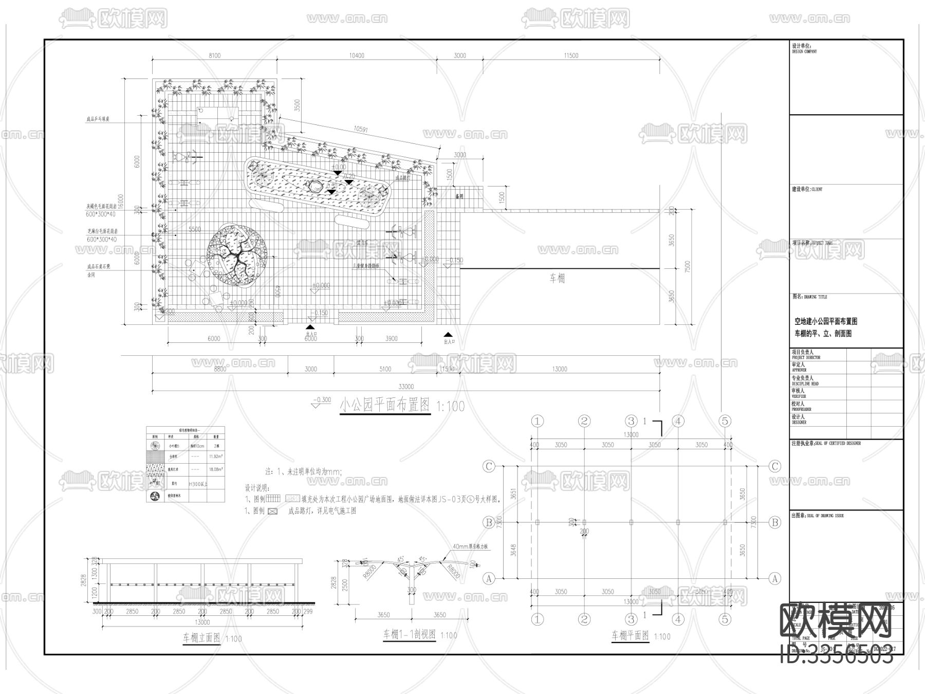 芦溪村整治点小公园景观cad施工图下载（渲染图2）
