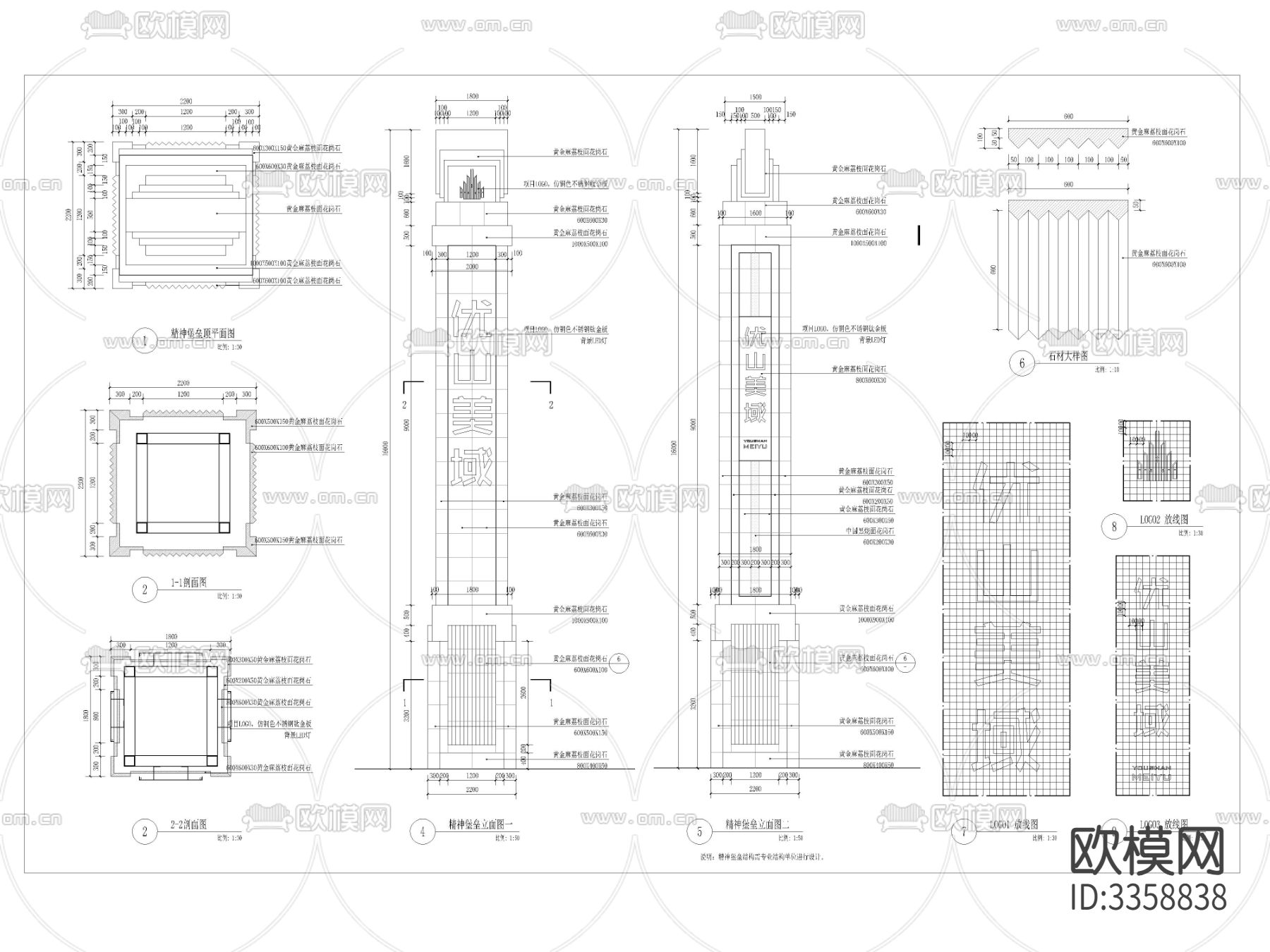 精神堡垒立面剖面图cad大样图下载