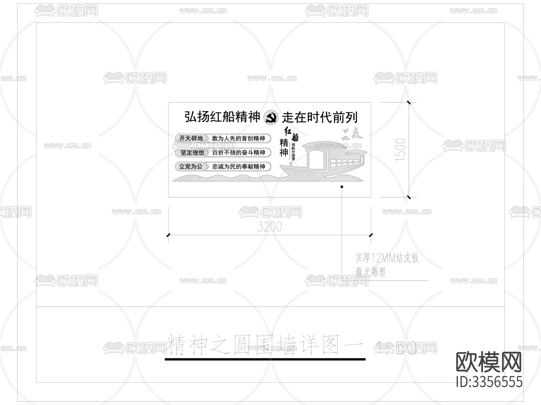 精神之圆围墙宣传画cad大样图下载（渲染图1）