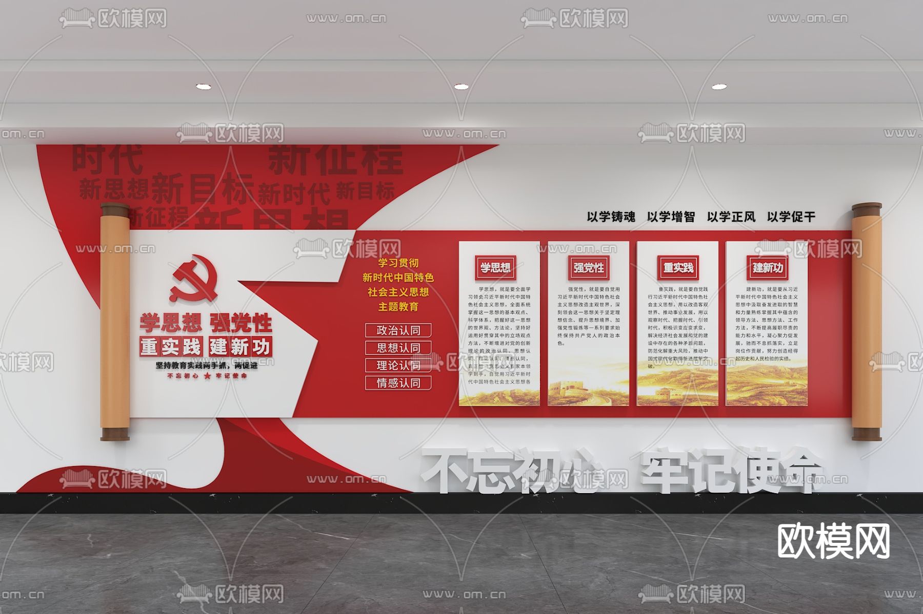 党建文化墙 宣传栏 介绍栏3d模型下载（渲染图2）