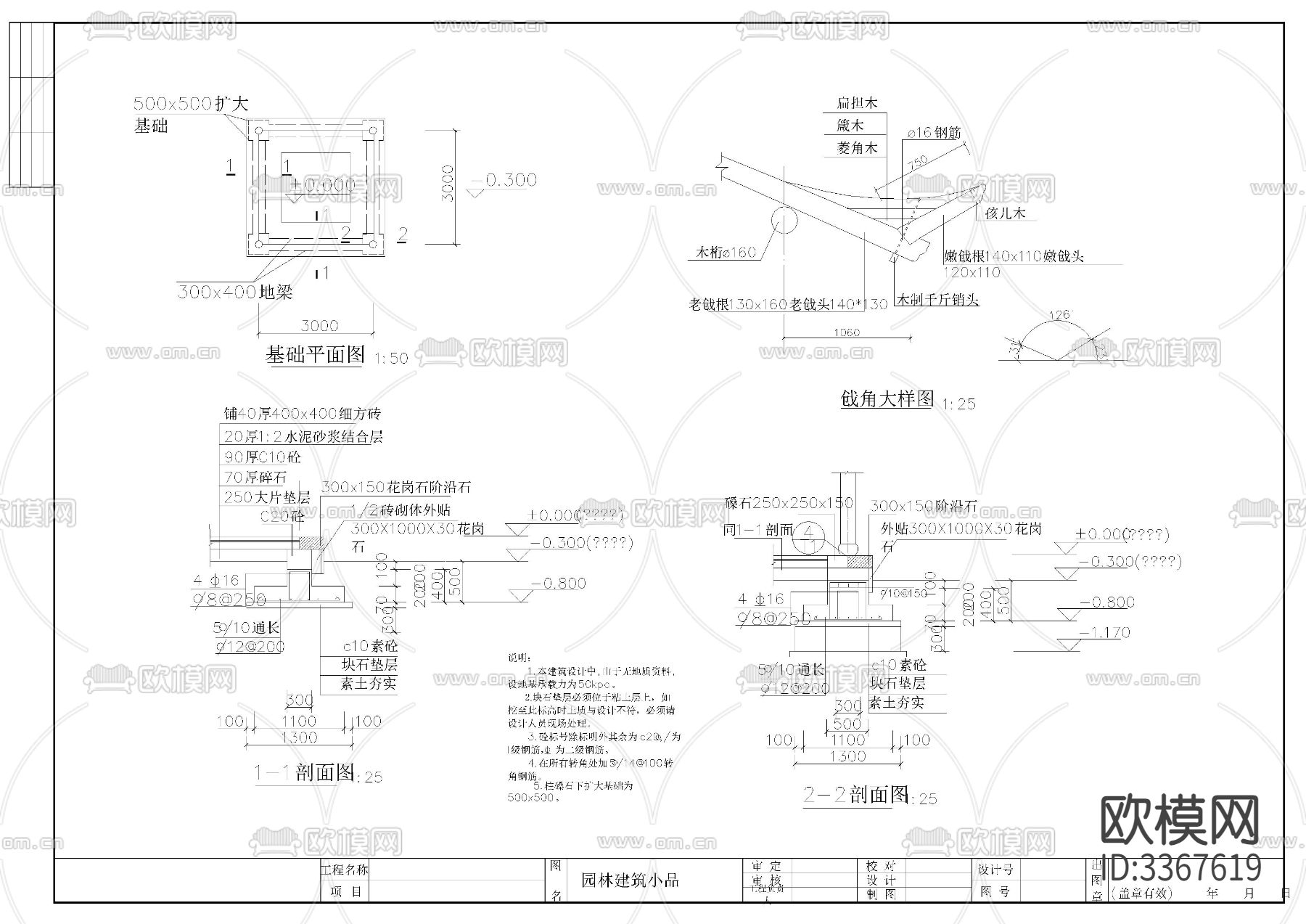 四角亭cad大样图下载（渲染图2）