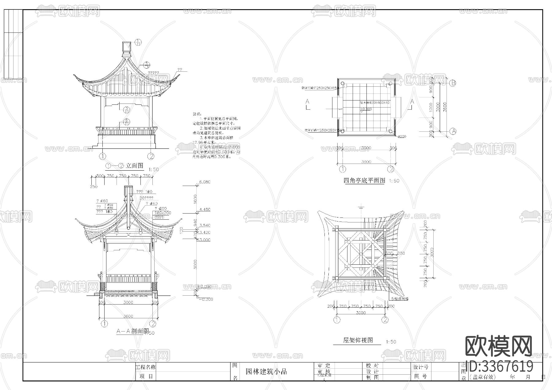 四角亭cad大样图下载（渲染图1）