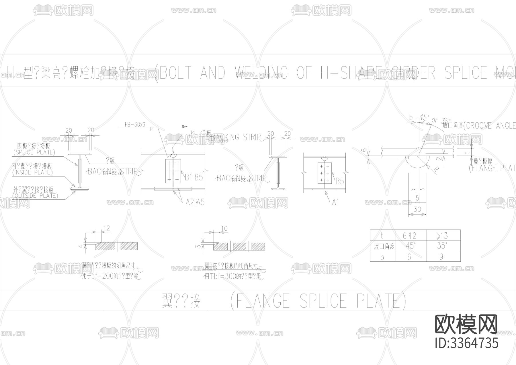 精选钢梁节点构造详图 边梁柱节点 构造不等高梁与柱与柱次cad大样图下载（渲染图3）