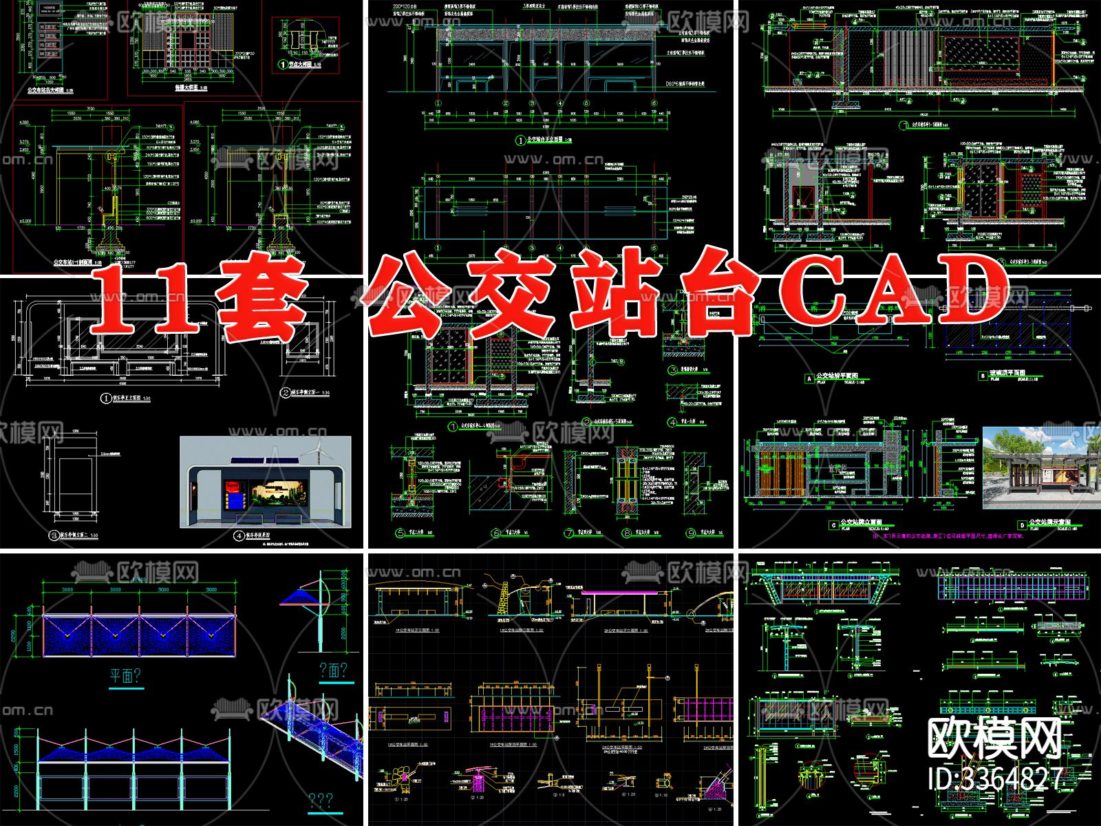 公交站台候车亭候车台公交站cad施工图下载（渲染图1）