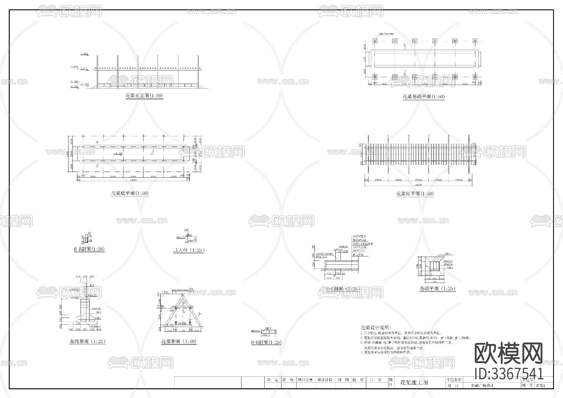 直花架cad大样图下载