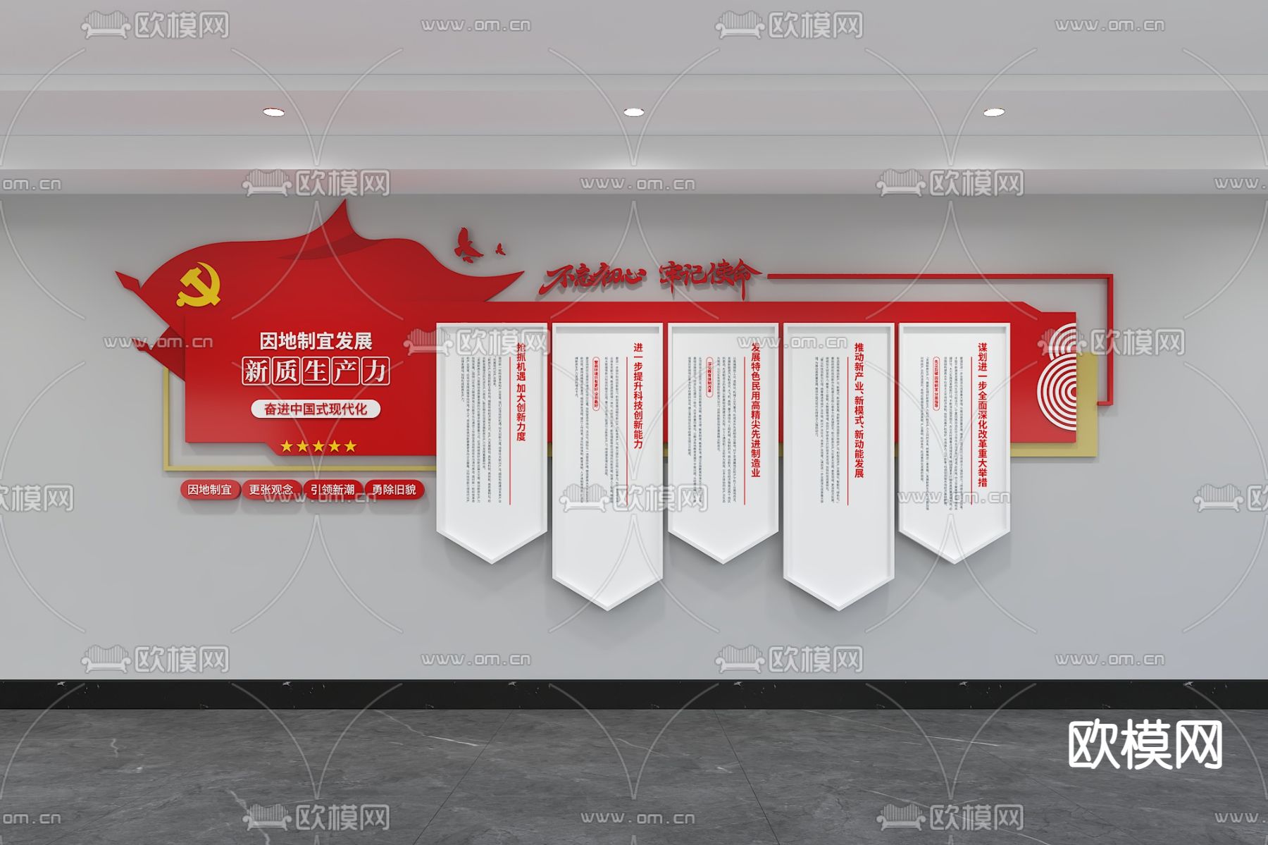 党建文化墙 廉政宣传墙3d模型下载（渲染图1）