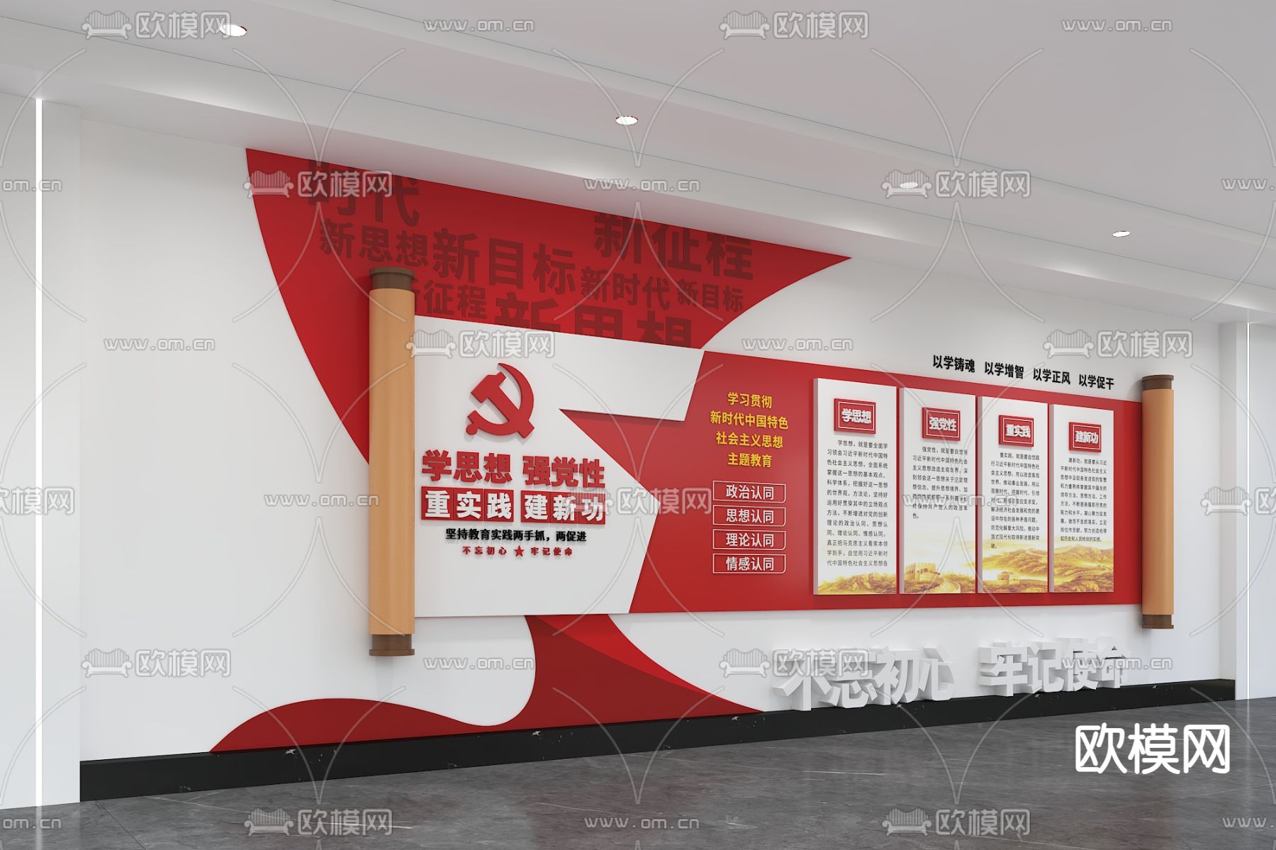 党建文化墙 宣传栏 介绍栏3d模型下载（渲染图1）