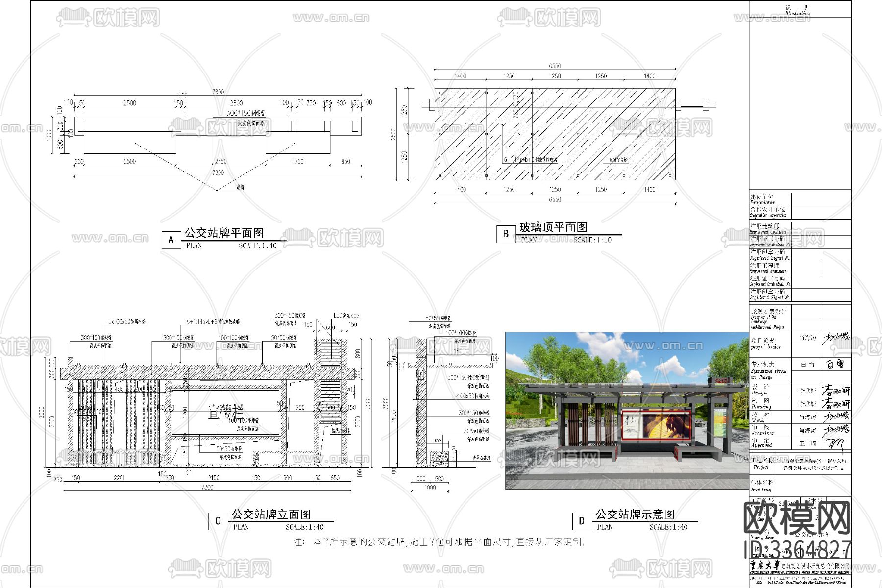 公交站台候车亭候车台公交站cad施工图下载（渲染图10）