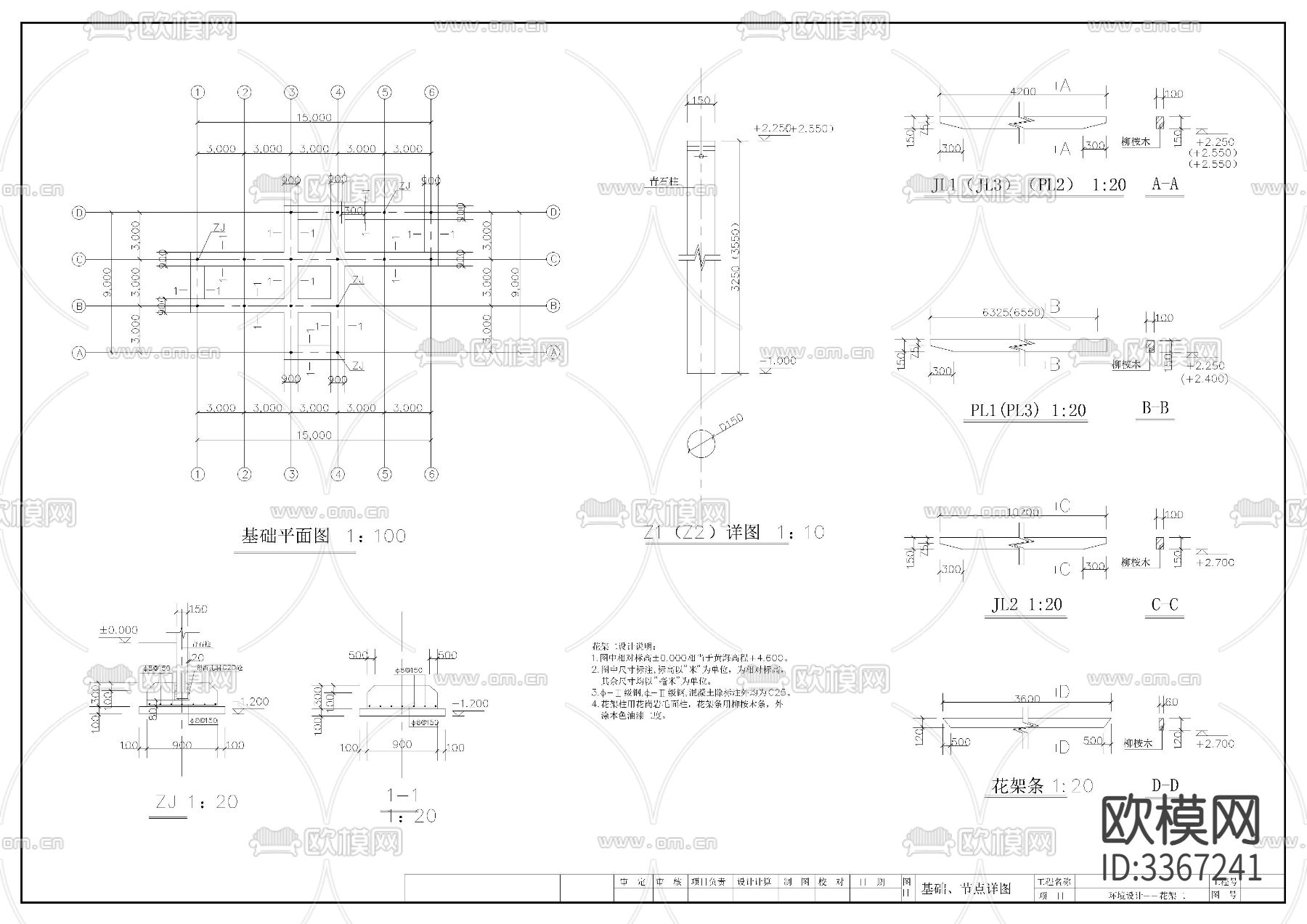 折形花架cad大样图下载（渲染图3）
