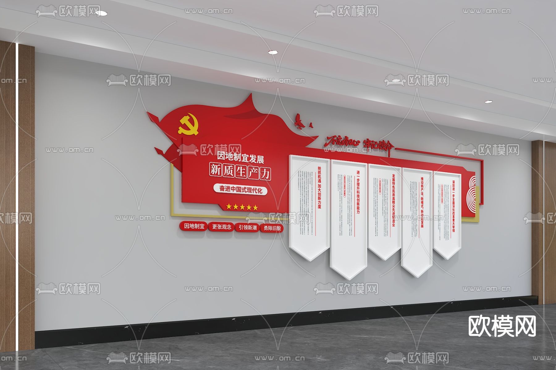 党建文化墙 廉政宣传墙3d模型下载（渲染图2）