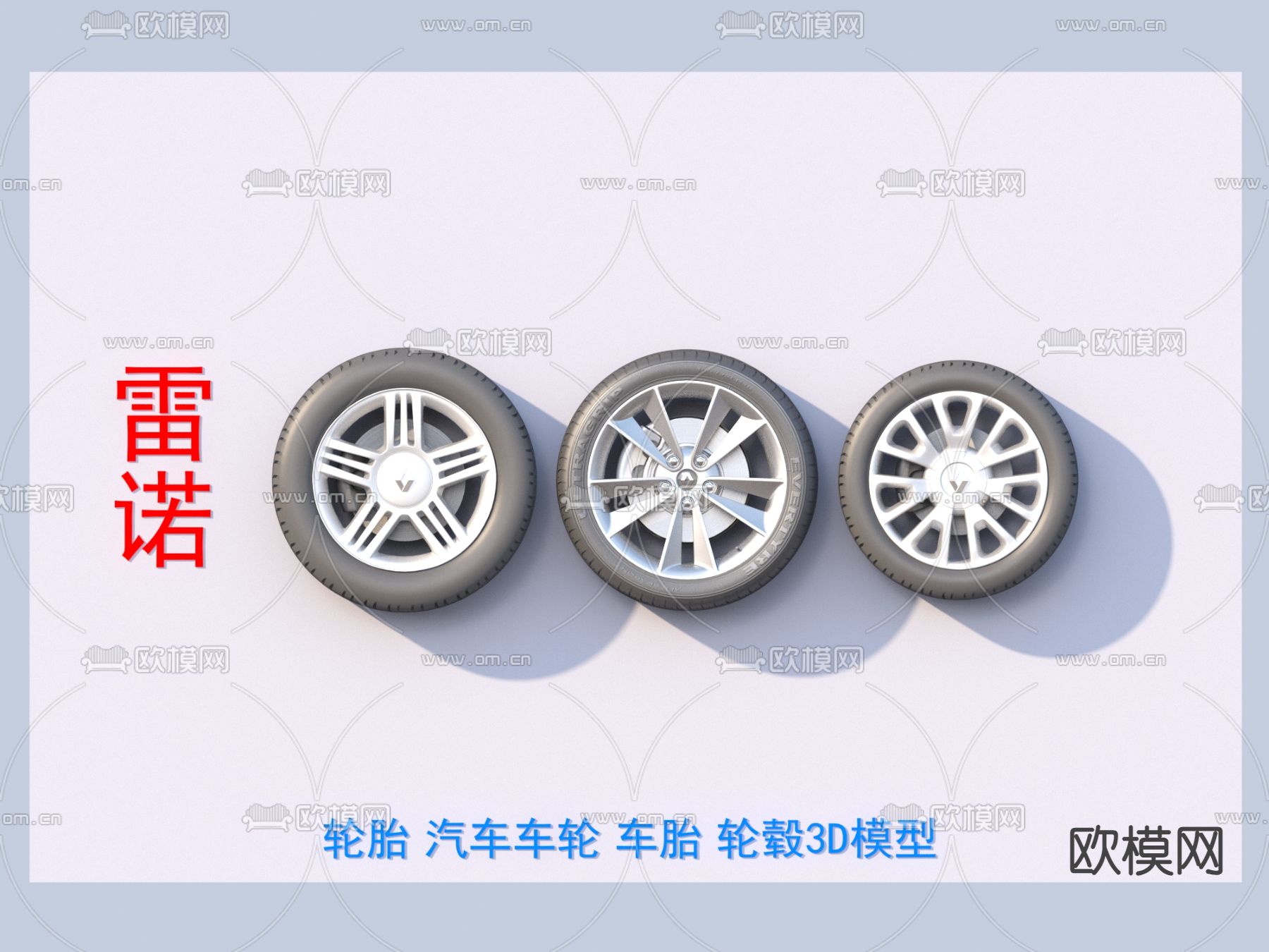 轮胎 汽车车胎3d模型下载