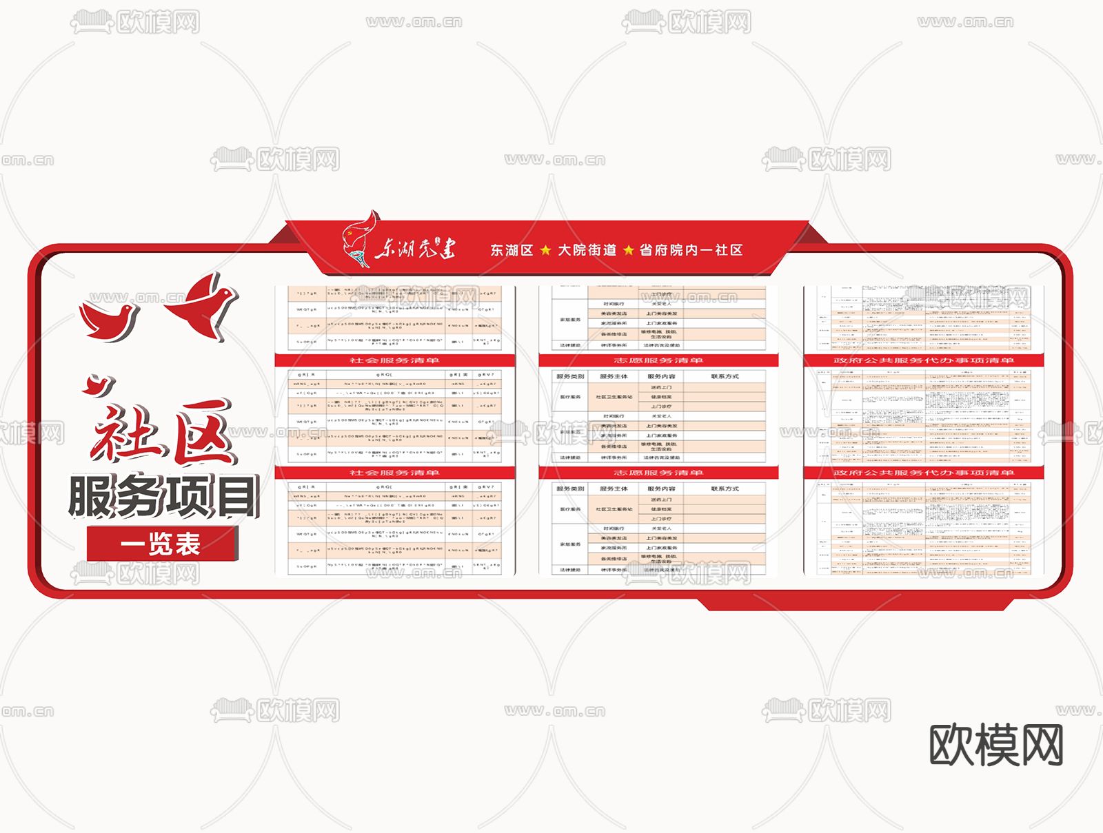 社区党建文化墙su模型下载（渲染图1）