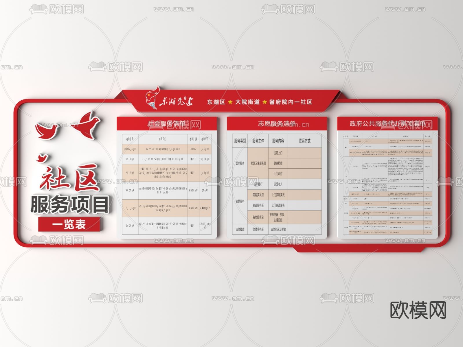 社区党建文化墙su模型下载（渲染图2）