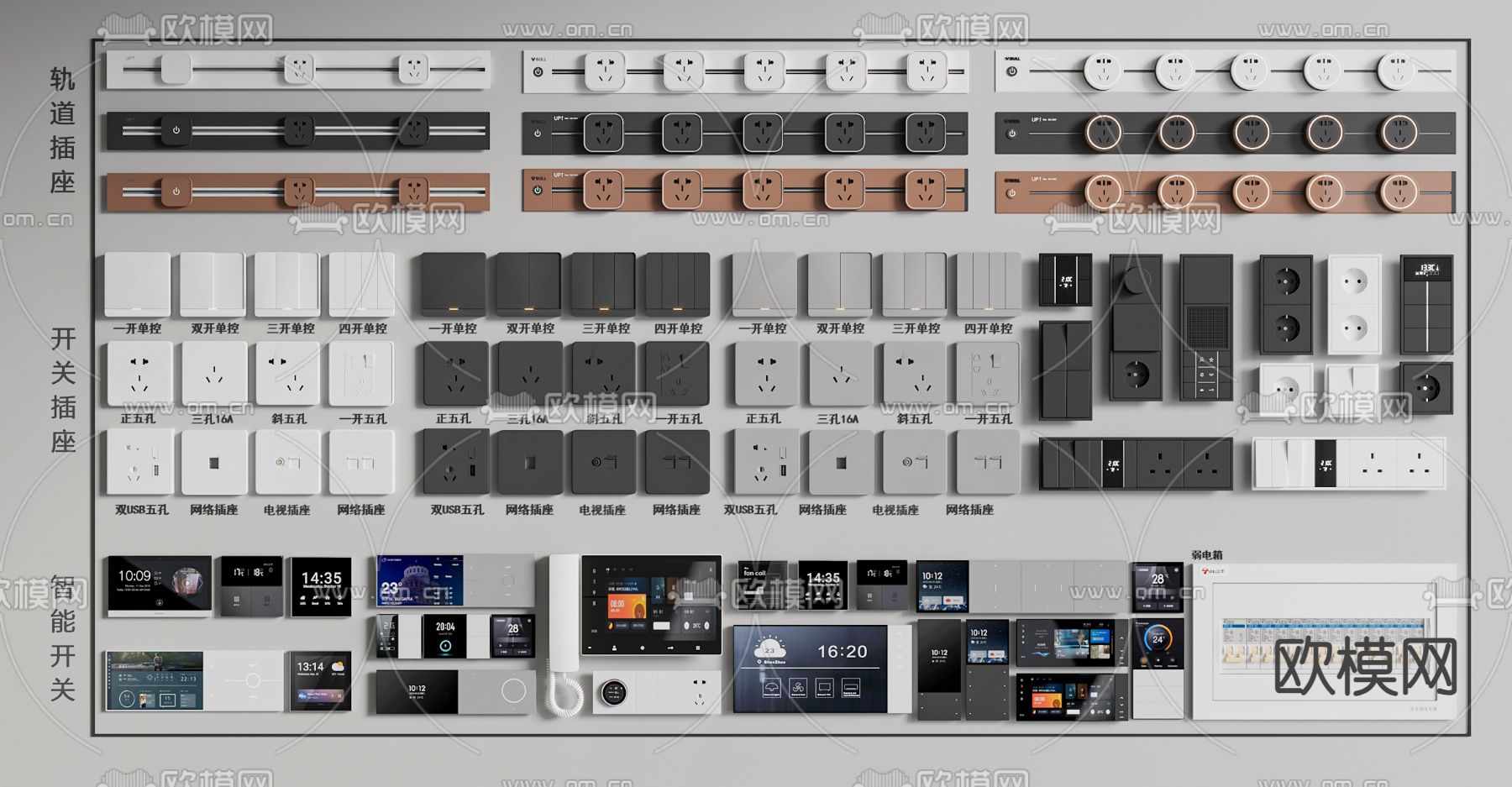 现代开关插座 轨道插座3d模型下载