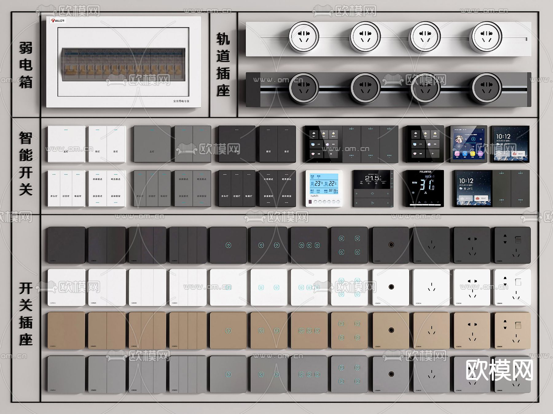 开关插座 轨道插座 智能开关3d模型下载