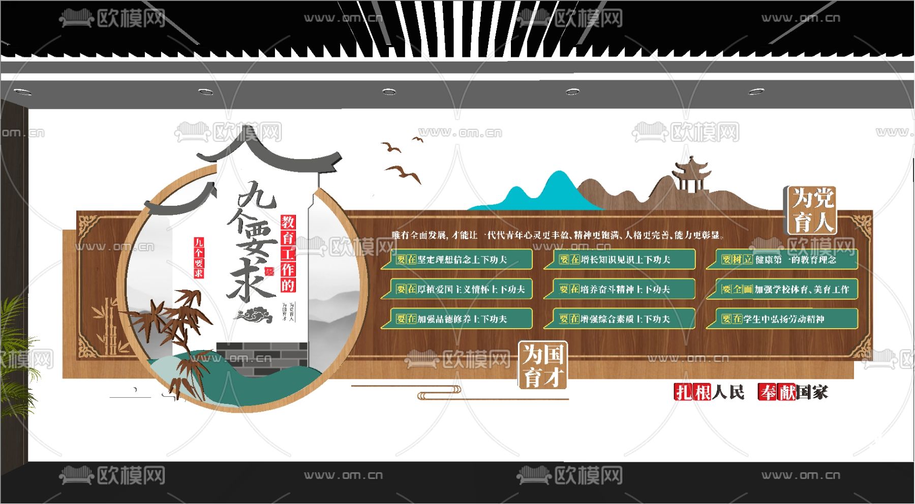 新中式 党建文化墙 社区文化墙su模型下载（渲染图1）