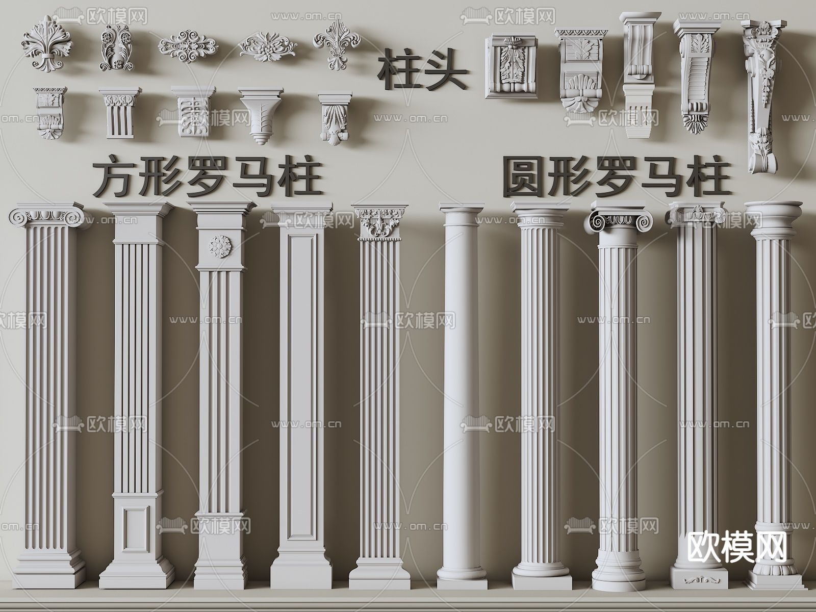 法式柱子 罗马柱 石膏柱3d模型下载