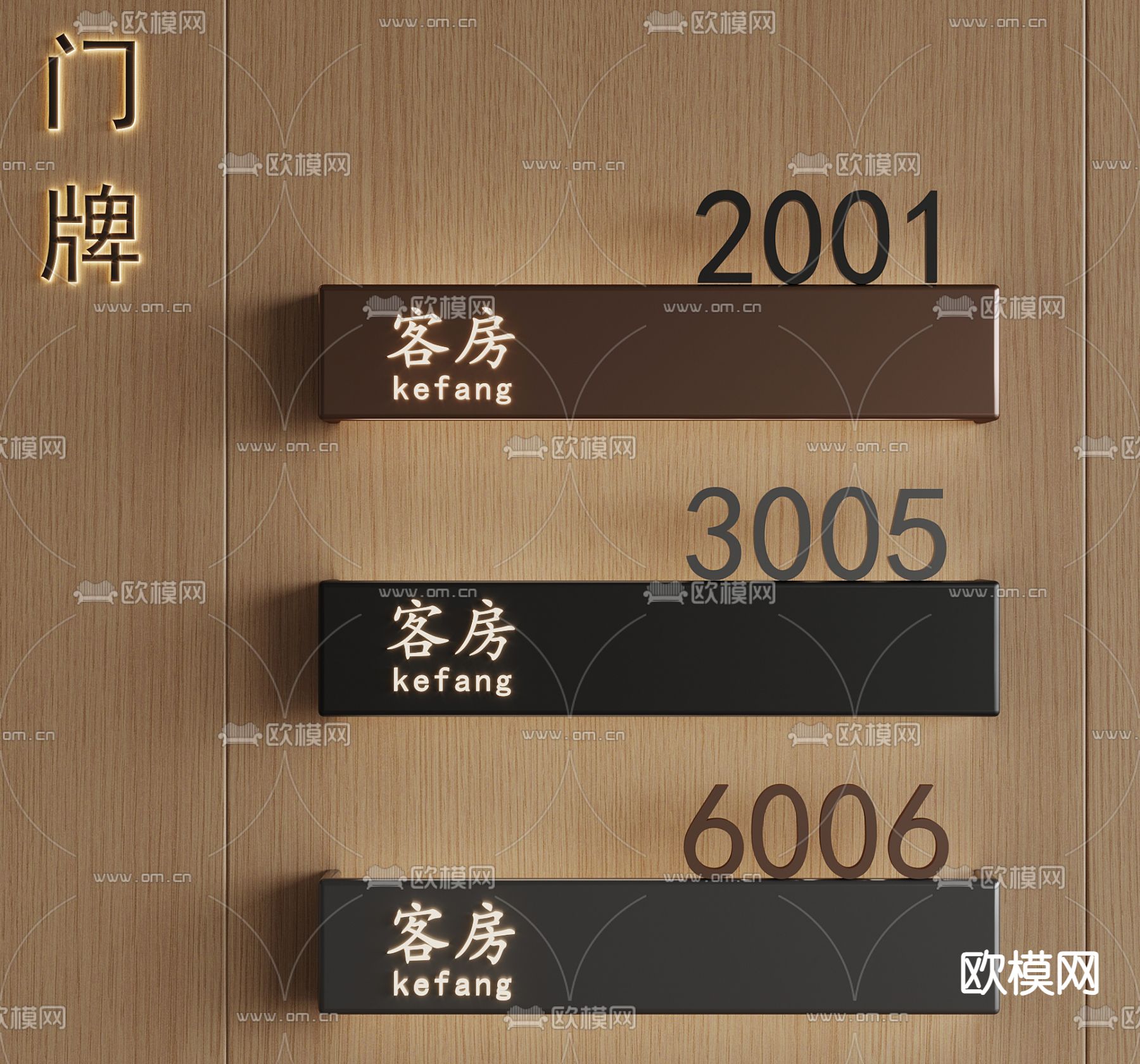 现代门牌 房号牌3d模型下载