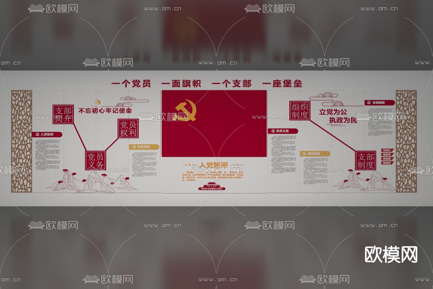 党建形象墙 文化墙3d模型下载