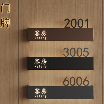  门牌 导视牌su模型 