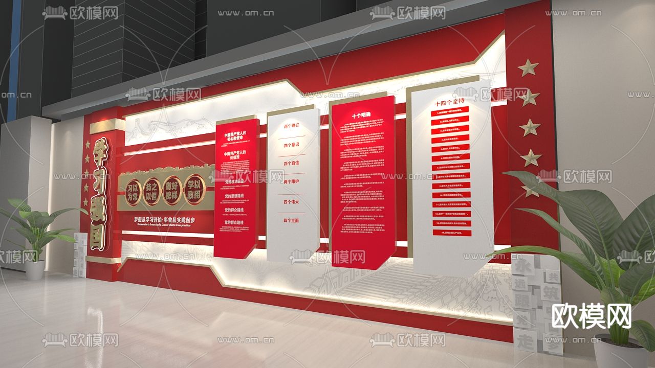 学习强国 党建文化墙3d模型下载（渲染图2）