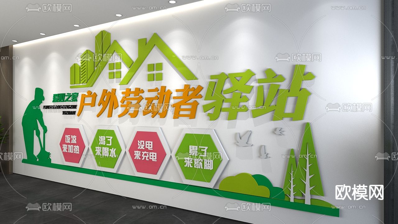 劳动者驿站 党建文化墙3d模型下载（渲染图3）