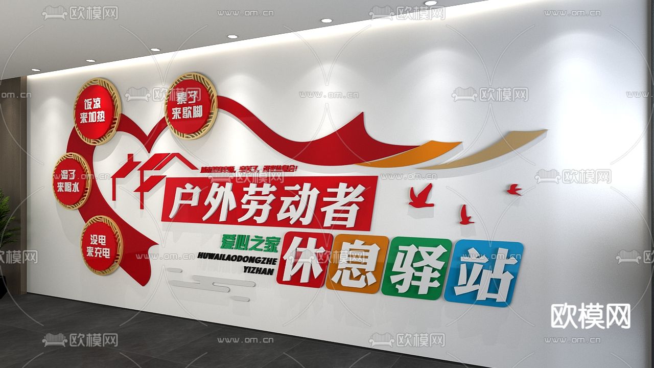 劳动者驿站 党建文化墙3d模型下载（渲染图3）