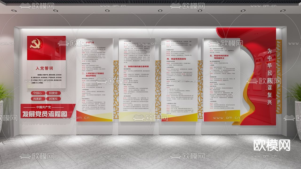 中国特色社会主义 党建文化墙3d模型下载（渲染图3）