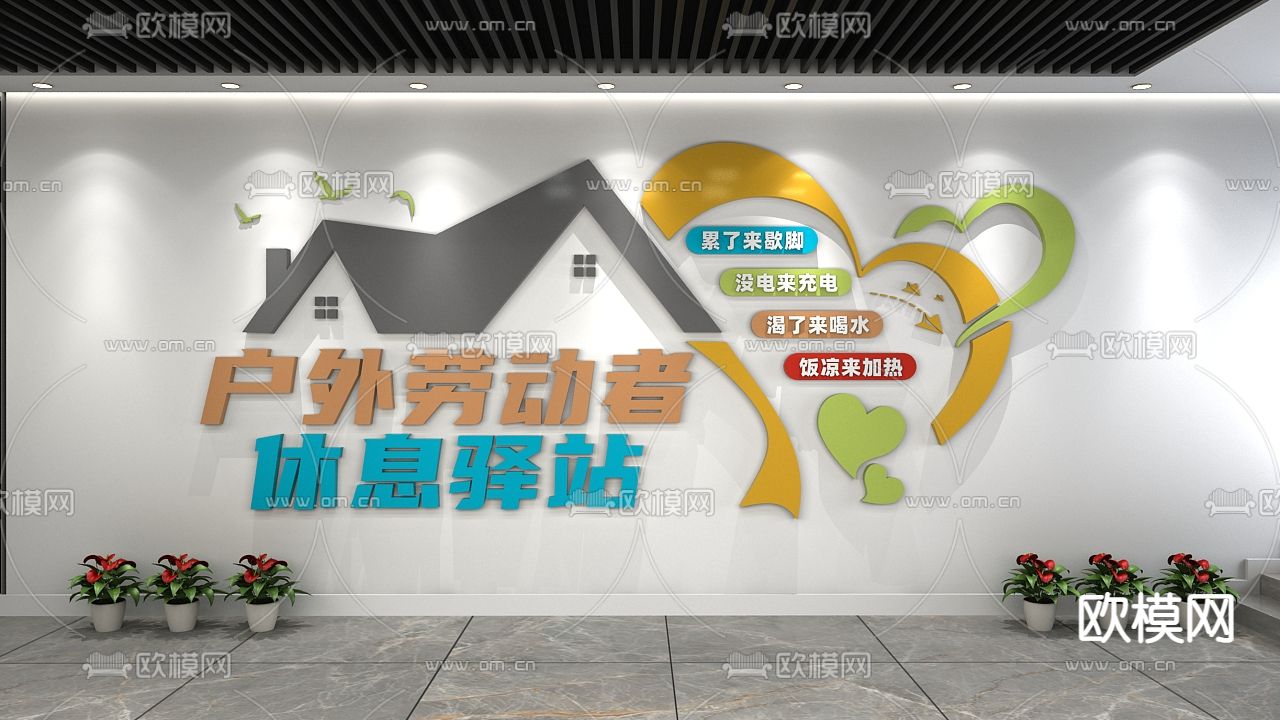 劳动者文化墙 驿站文化墙3d模型下载（渲染图3）