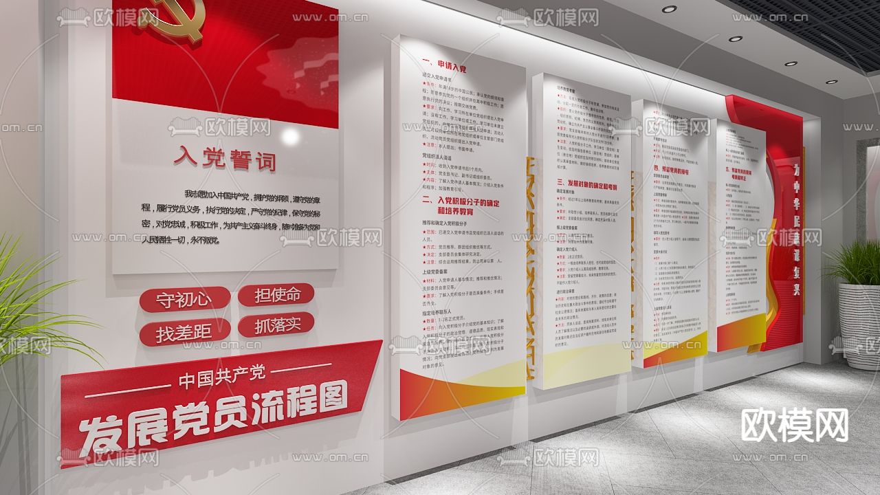 中国特色社会主义 党建文化墙3d模型下载（渲染图2）