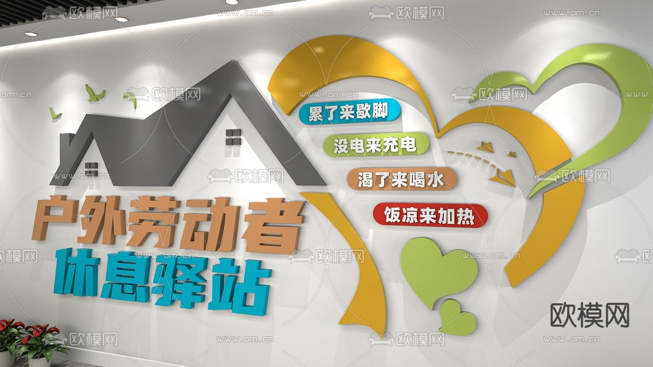 劳动者文化墙 驿站文化墙3d模型下载（渲染图2）