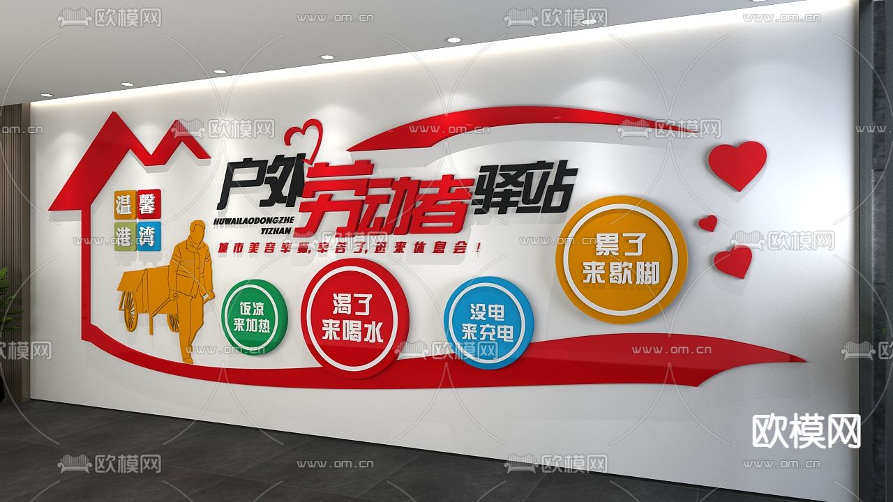 户外劳动者驿站 党建文化墙3d模型下载（渲染图3）
