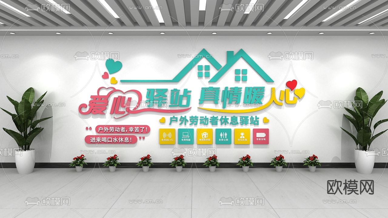 驿站服务站 文化墙3d模型下载（渲染图1）