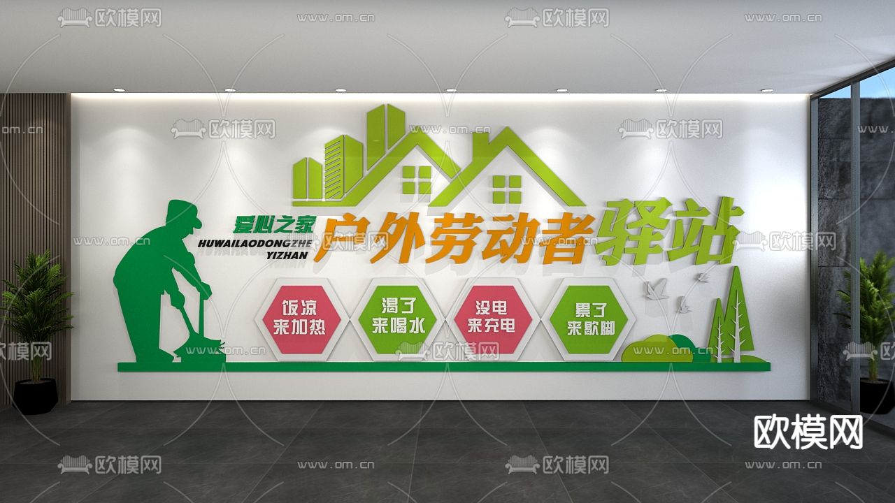劳动者驿站 党建文化墙3d模型下载（渲染图1）