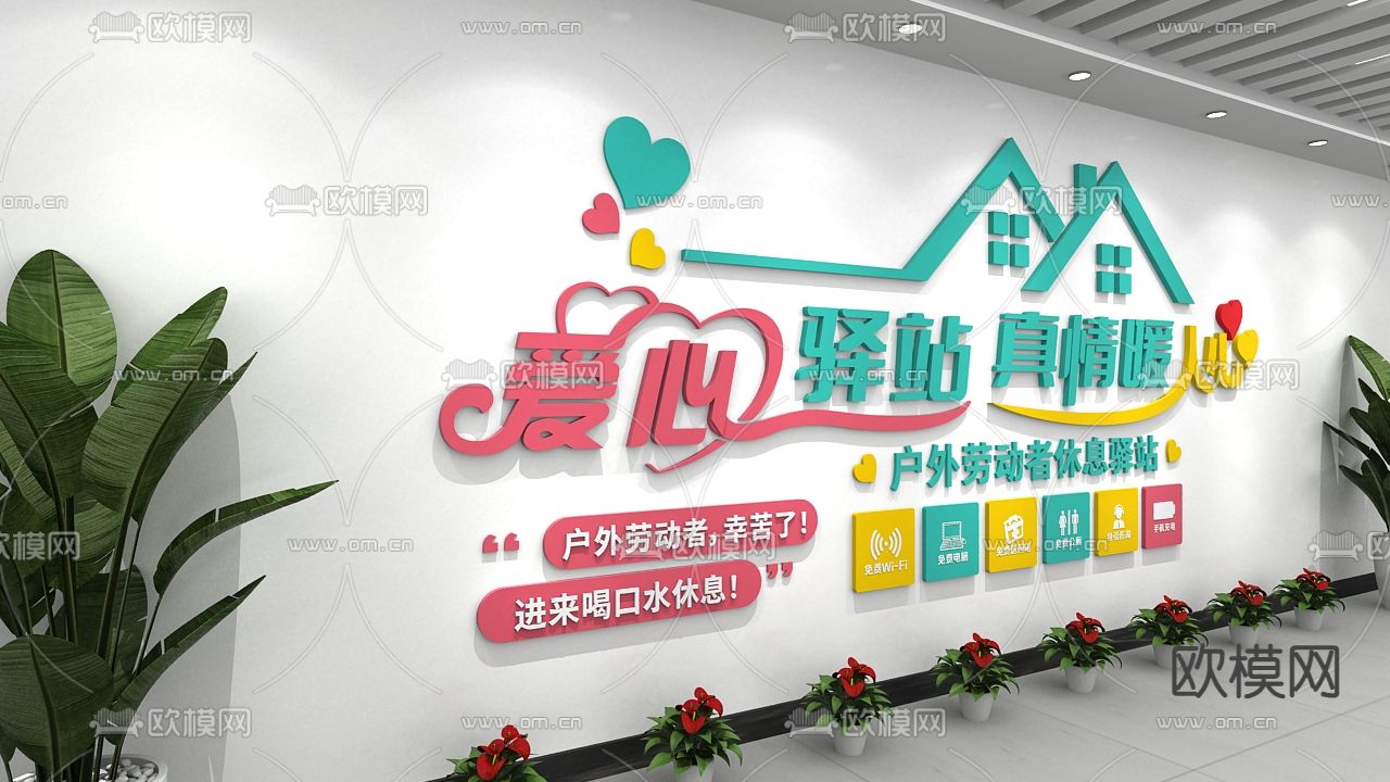 驿站服务站 文化墙3d模型下载（渲染图2）