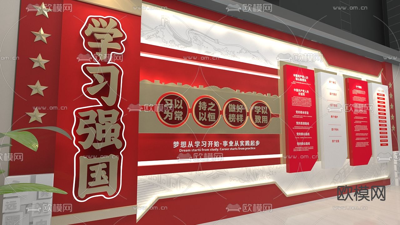 学习强国 党建文化墙3d模型下载（渲染图3）